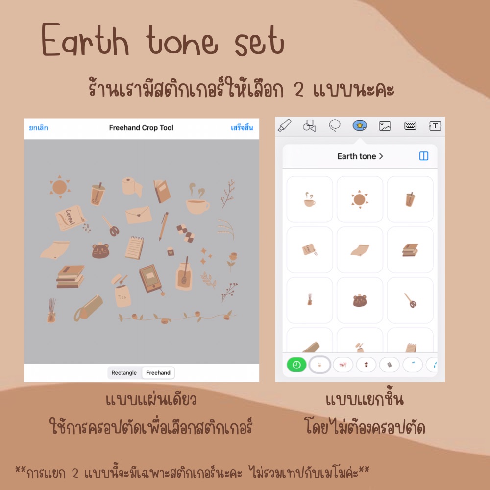 Set 1 “Earth tone set” สติ๊กเกอร์เอิธโทน - Image 3