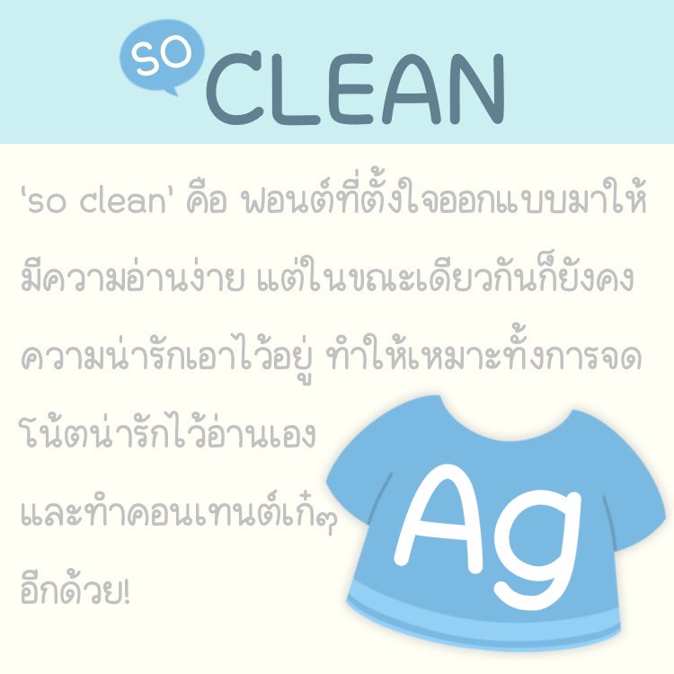So clean ฟอนต์อ่านง่ายสบายตาสุดๆ | chalolife - Image 4