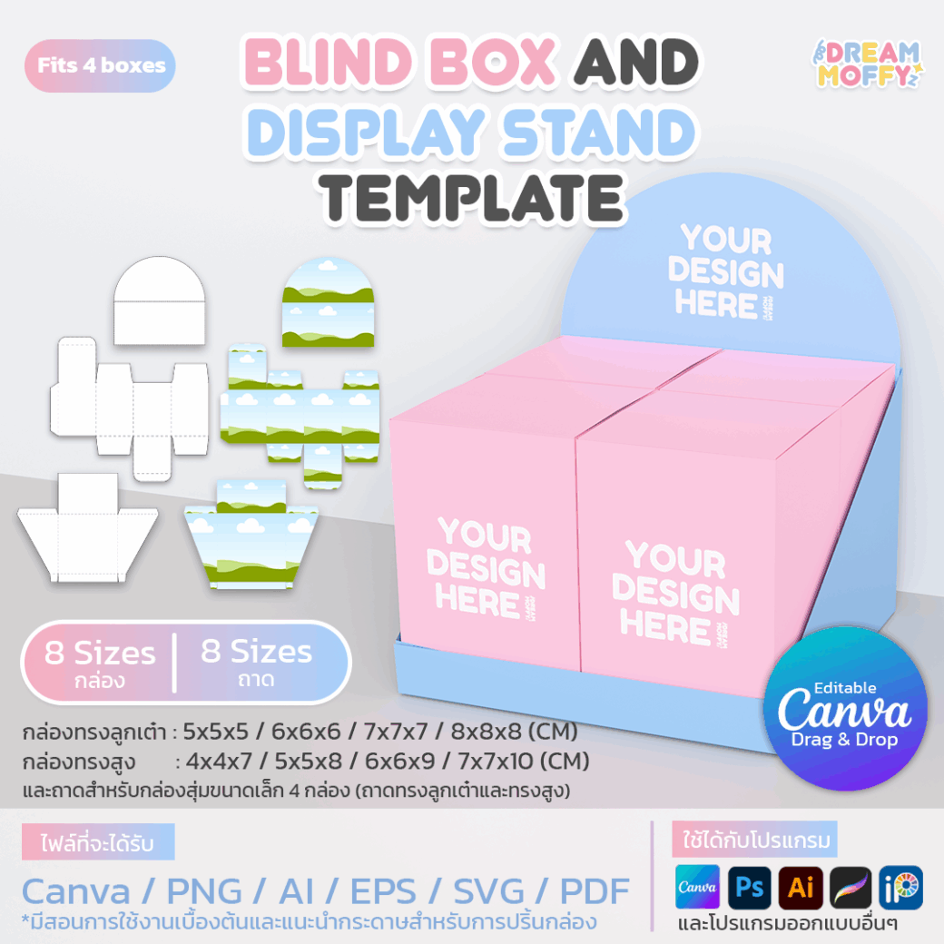 [Template Bundle] แม่แบบกล่องสุ่มและถาดใส่กล่องสุ่ม สำหรับ 4 กล่อง