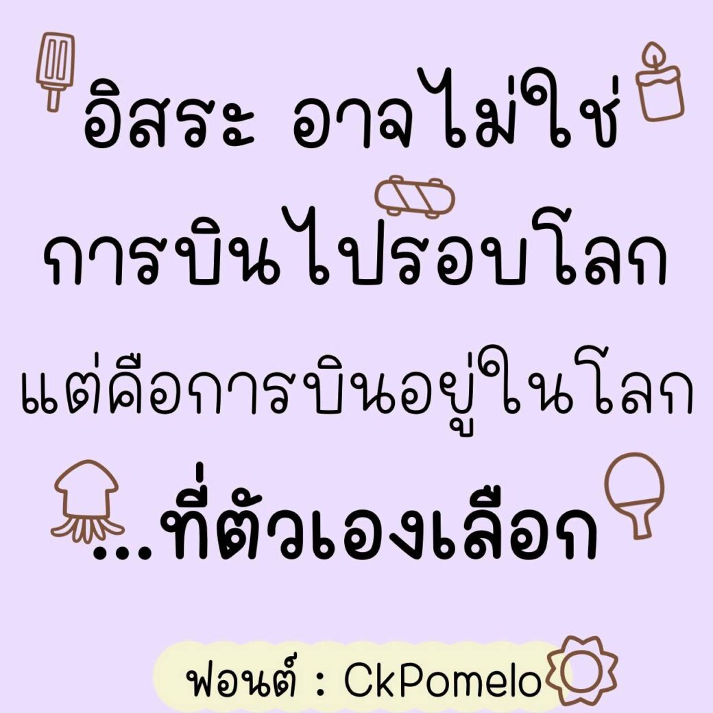 Font CkPomelo