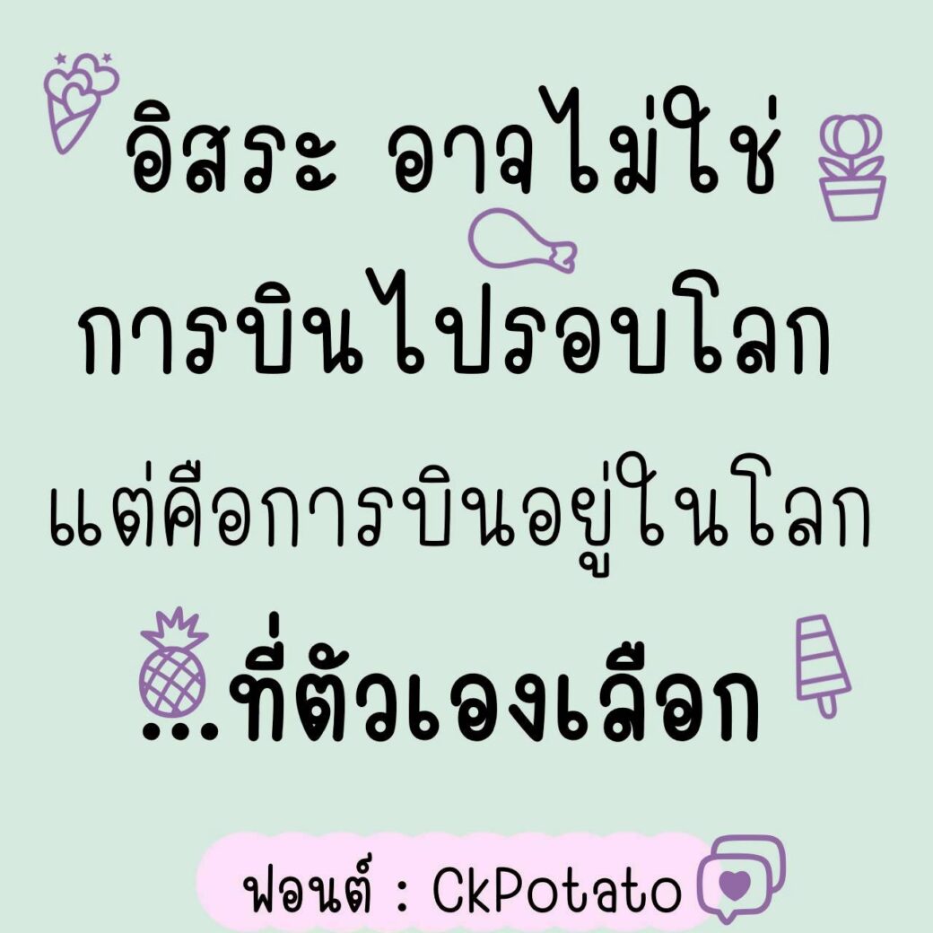 Font CkPotato