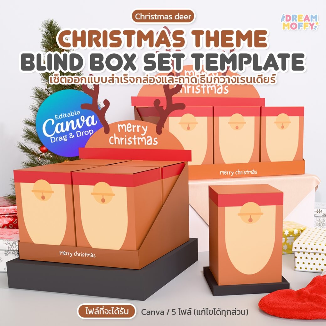 [Template] Christmas deer blind box set