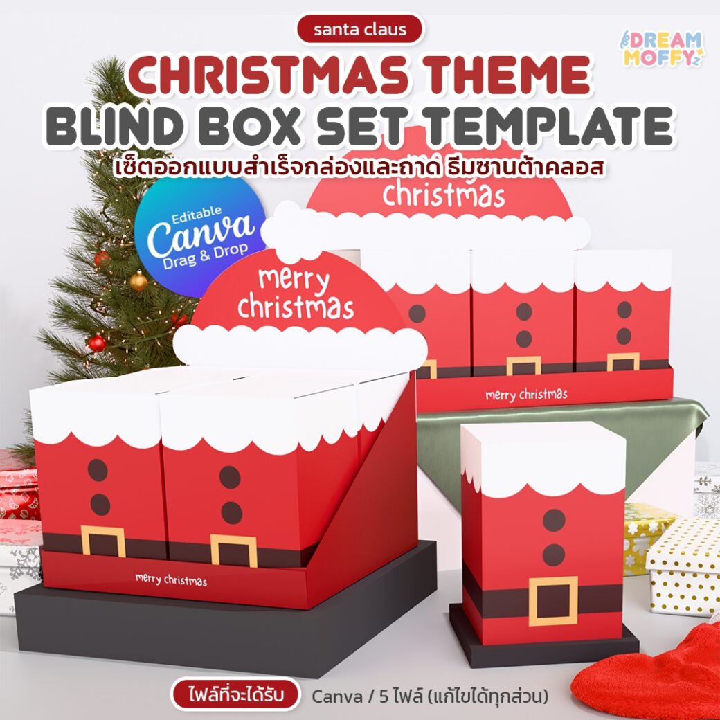 [Template] Christmas santa claus blind box set