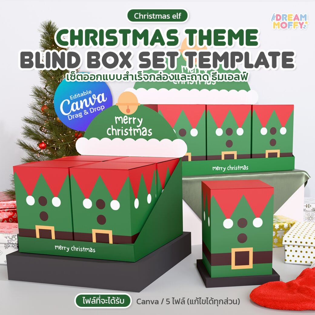 [Template] Christmas elf blind box set