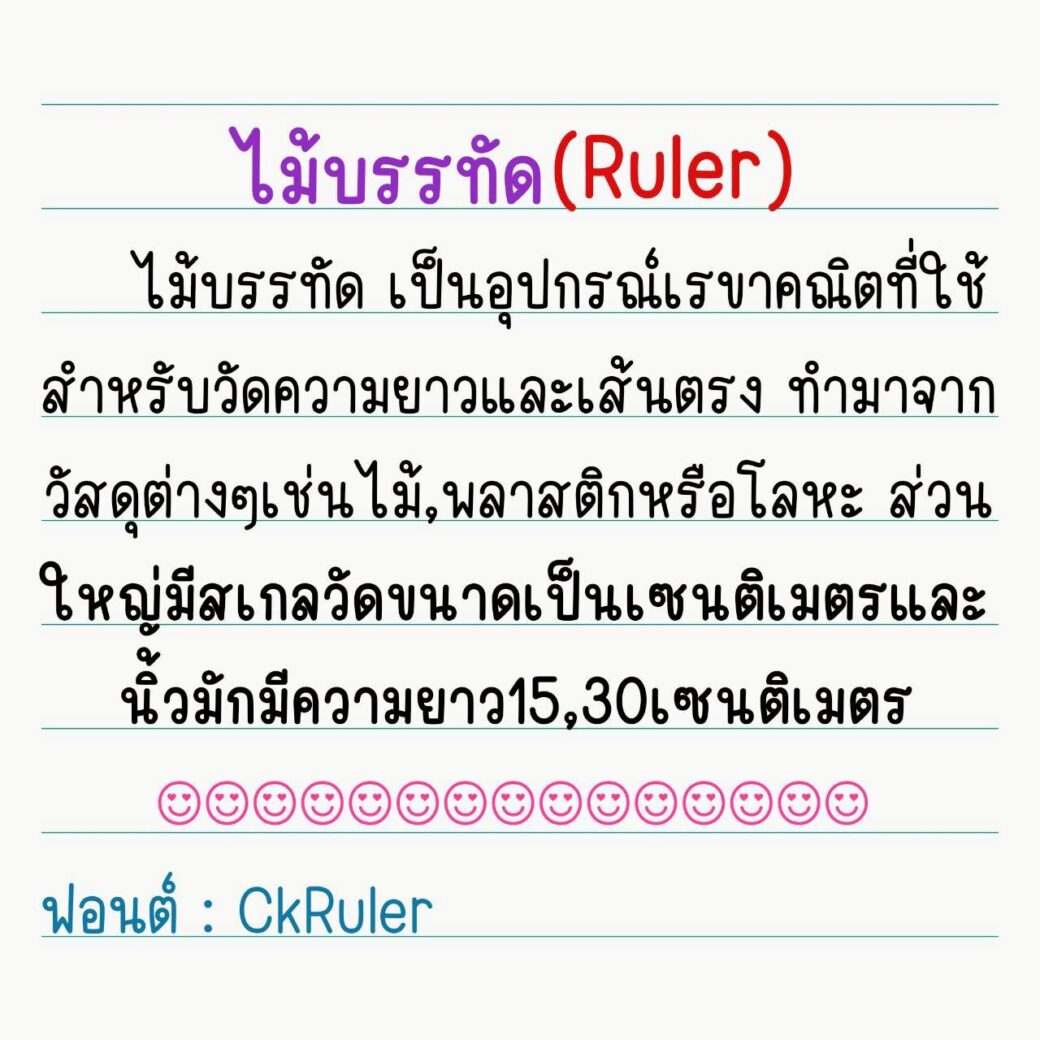 Font CkRuler