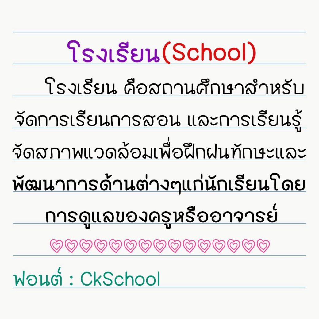 Font CkSchool