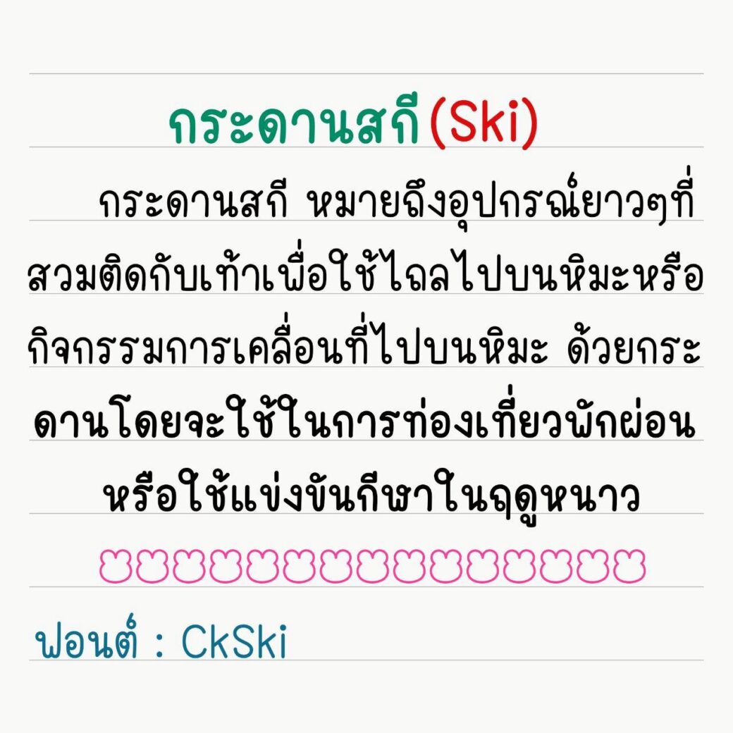 Font CkSki