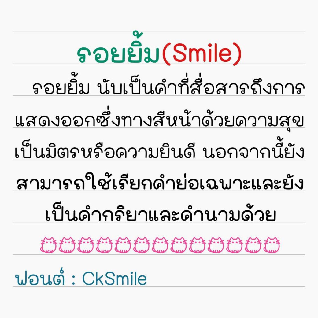 Font CkSmile