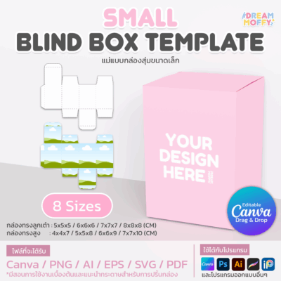 Small Blindbox Template 1